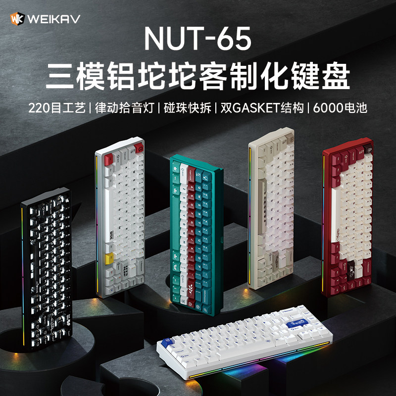 Gaming Keyboard Mechanical Wireless - New Weikav Nut65 Aluminum Mechanical Keyboard